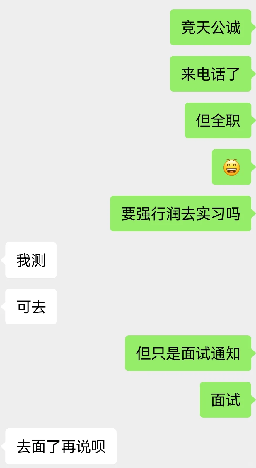 ⭕所线上面试，果然下岸?