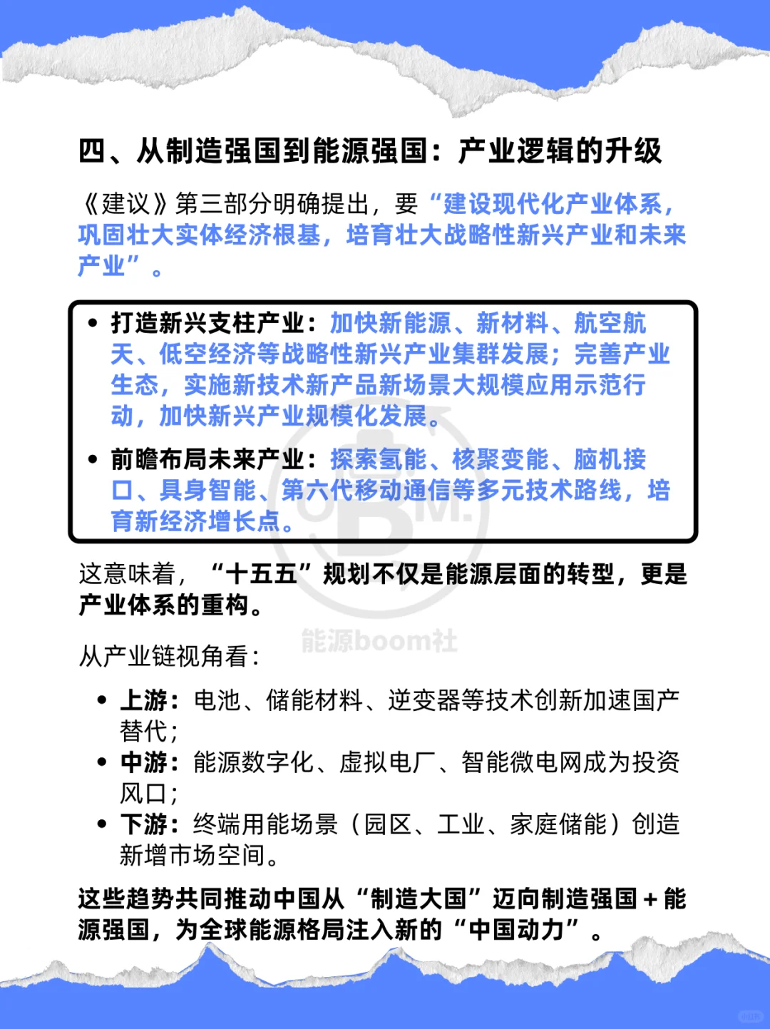 “十五五”能源战略：新能源与储能共塑未来