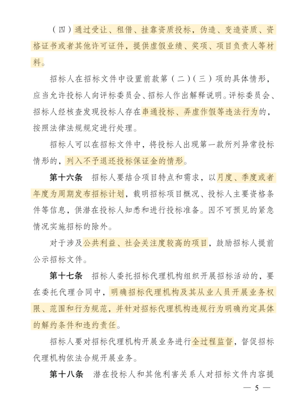 招标人主体责任履行指引 2026 年实施！