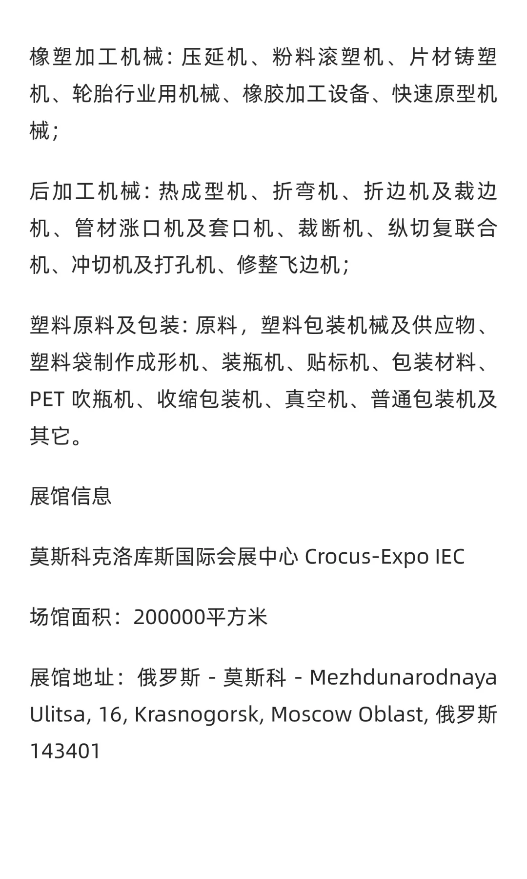 俄罗斯塑料工业与橡胶展览会 RUPLASTIC2026