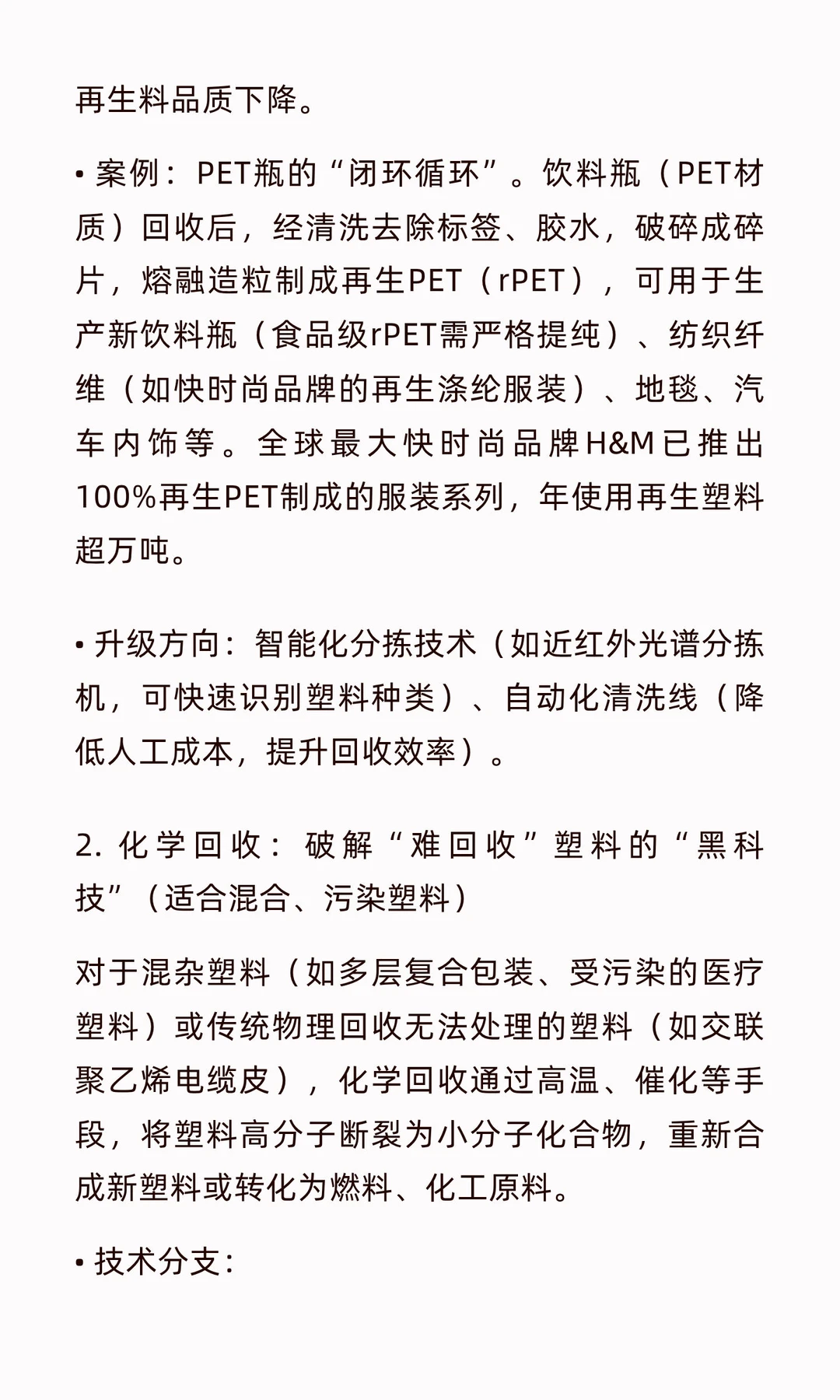 白色污染的“逆袭”