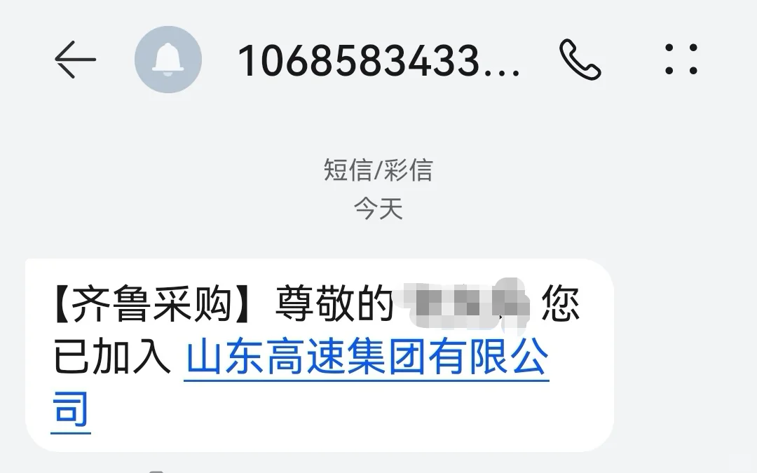 齐鲁采购与招标网专家库后续来了……
