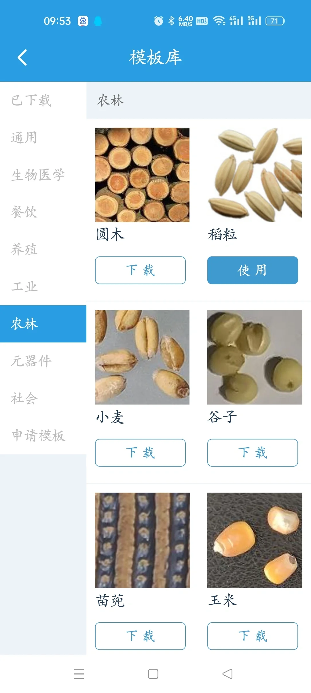 精点相机数稻粒