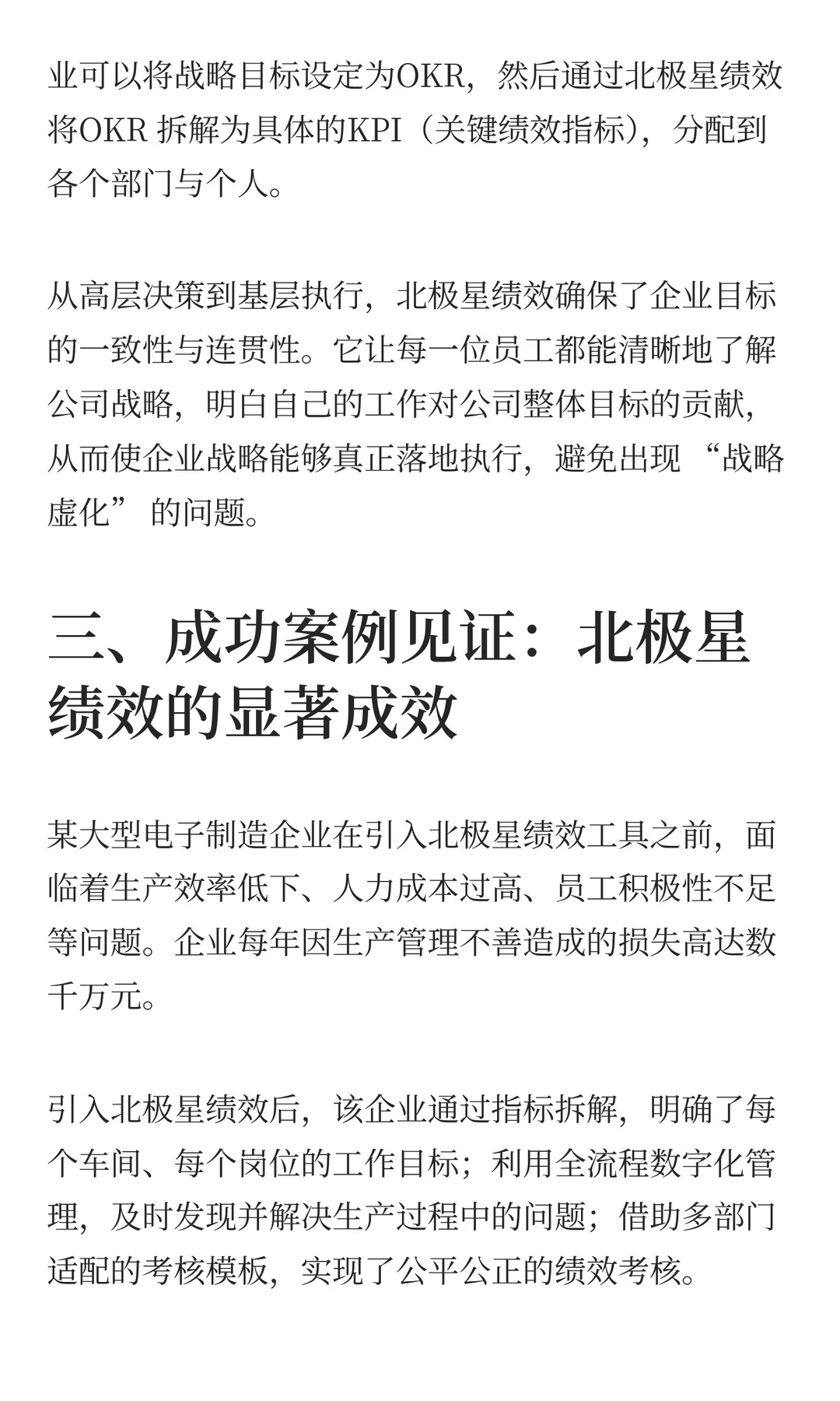 北极星绩效破局制造业传统生产管理模式困境