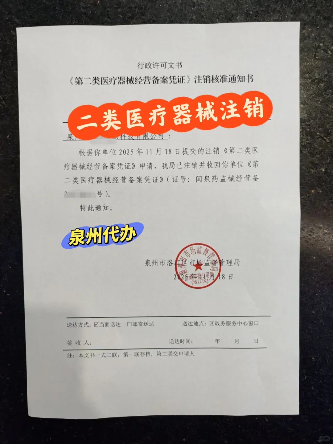 二类医疗器械注销