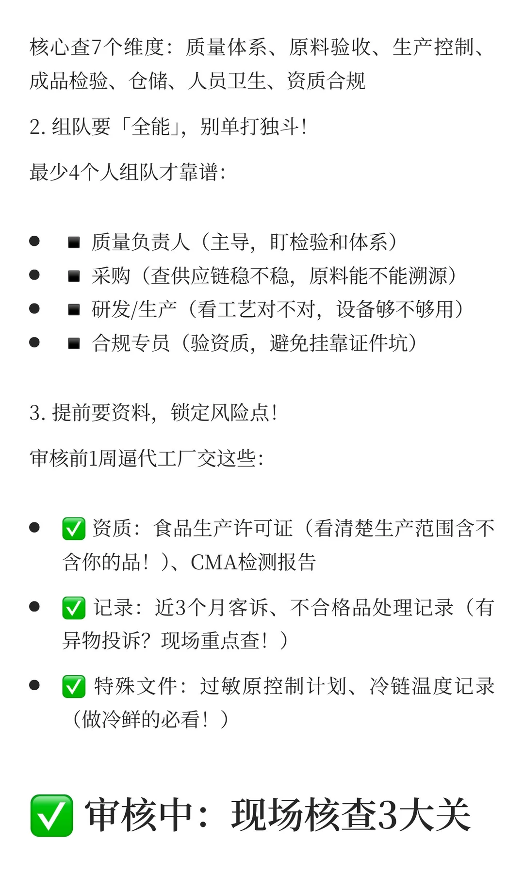 连锁餐饮代工厂审核避坑指南｜食品安全从源