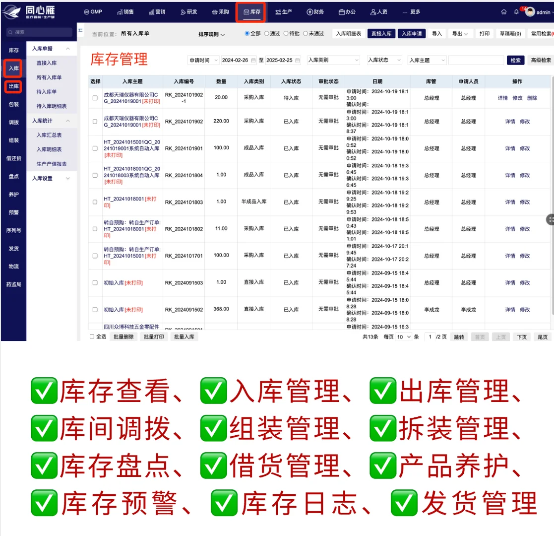 医械卷王分享的出入库系统——下班神器?