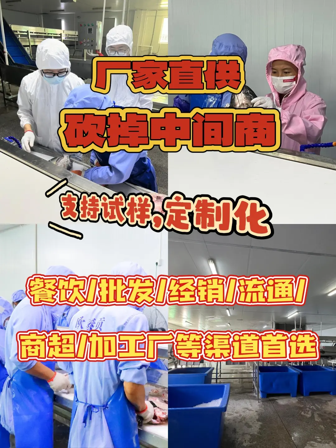 烤鱼酸菜鱼源头工厂！百款水产食材全国速达