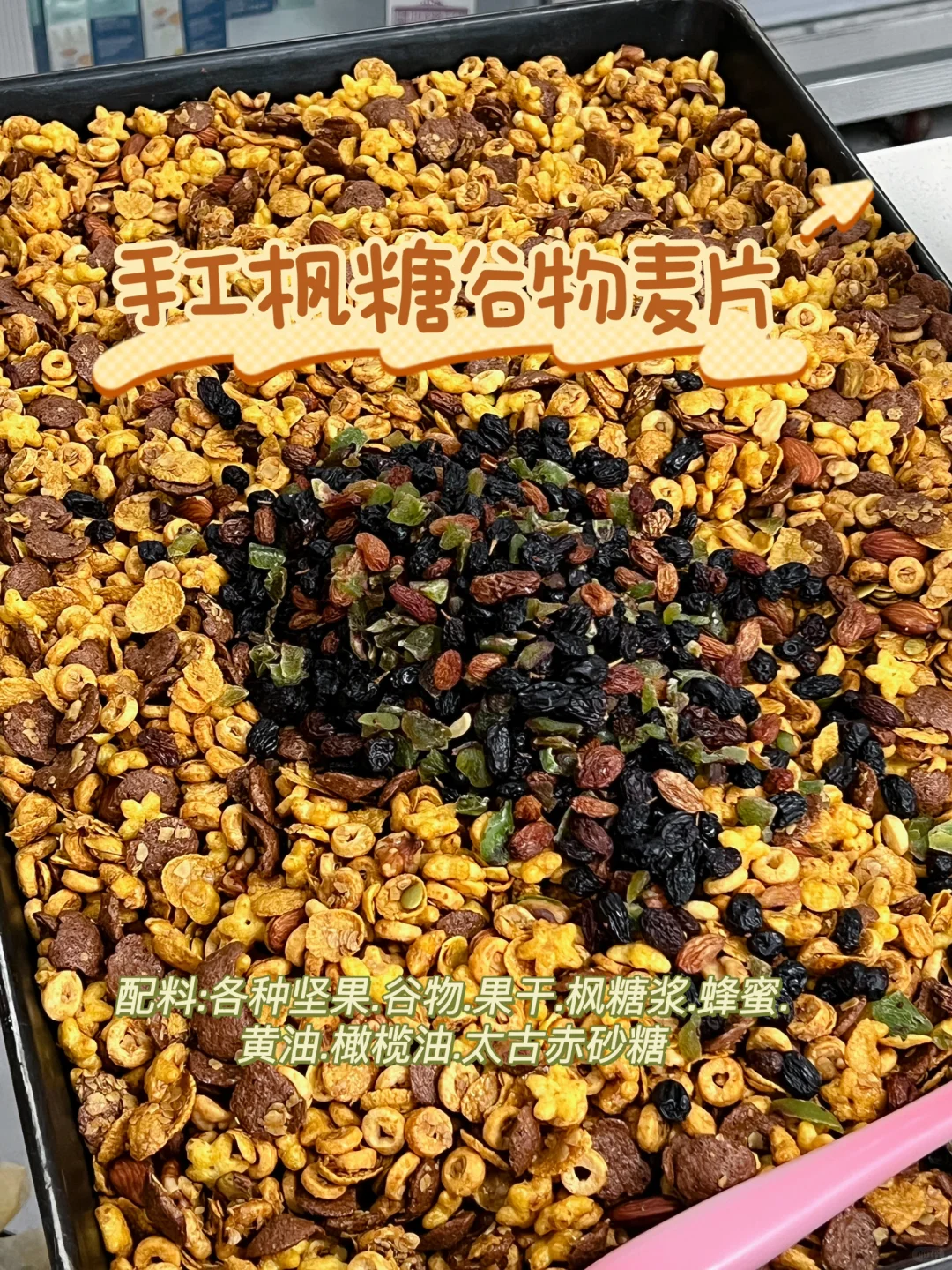 手工枫糖谷物麦片