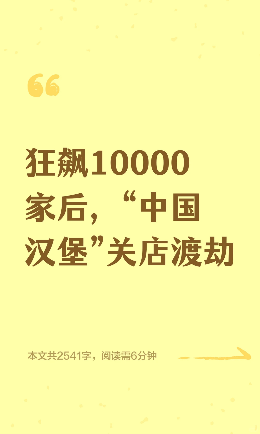 狂飙10000家后，“中国汉堡”关店渡劫