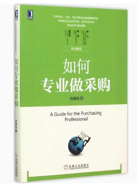 采购人劝你翻烂这8本书?