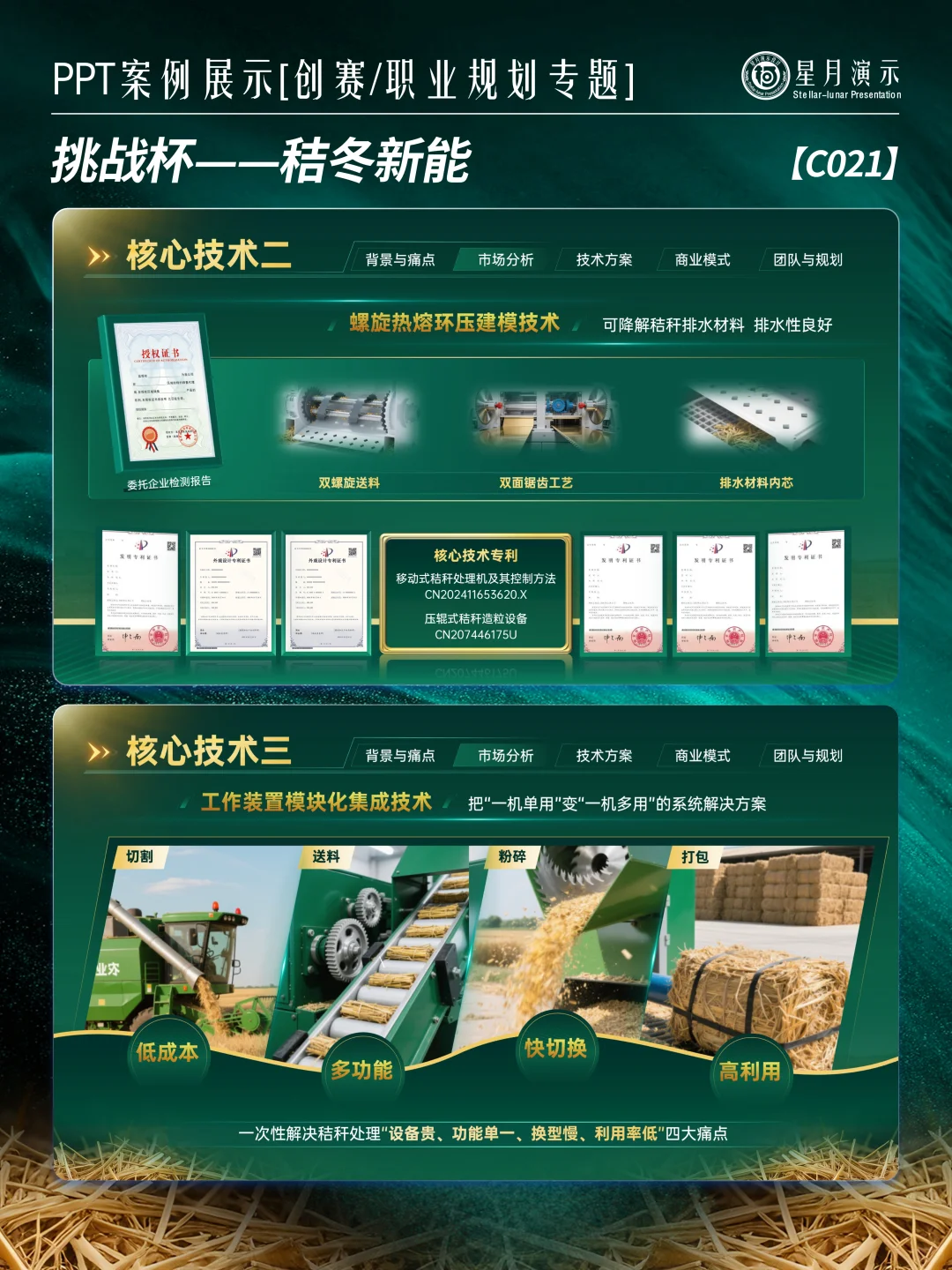 挑战杯PPT｜秸秆变宝模板直接抄 ?♻️