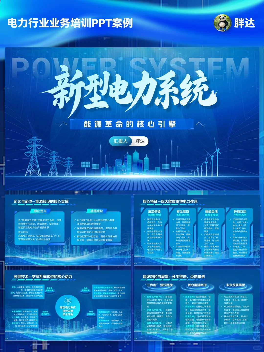 电力PPT设计绝了！蓝色科技风直接封神?