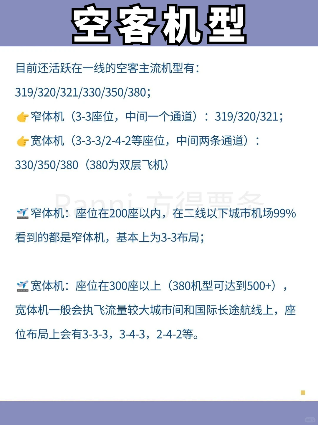 ?老天会惩罚每一个买机票不看机型的人