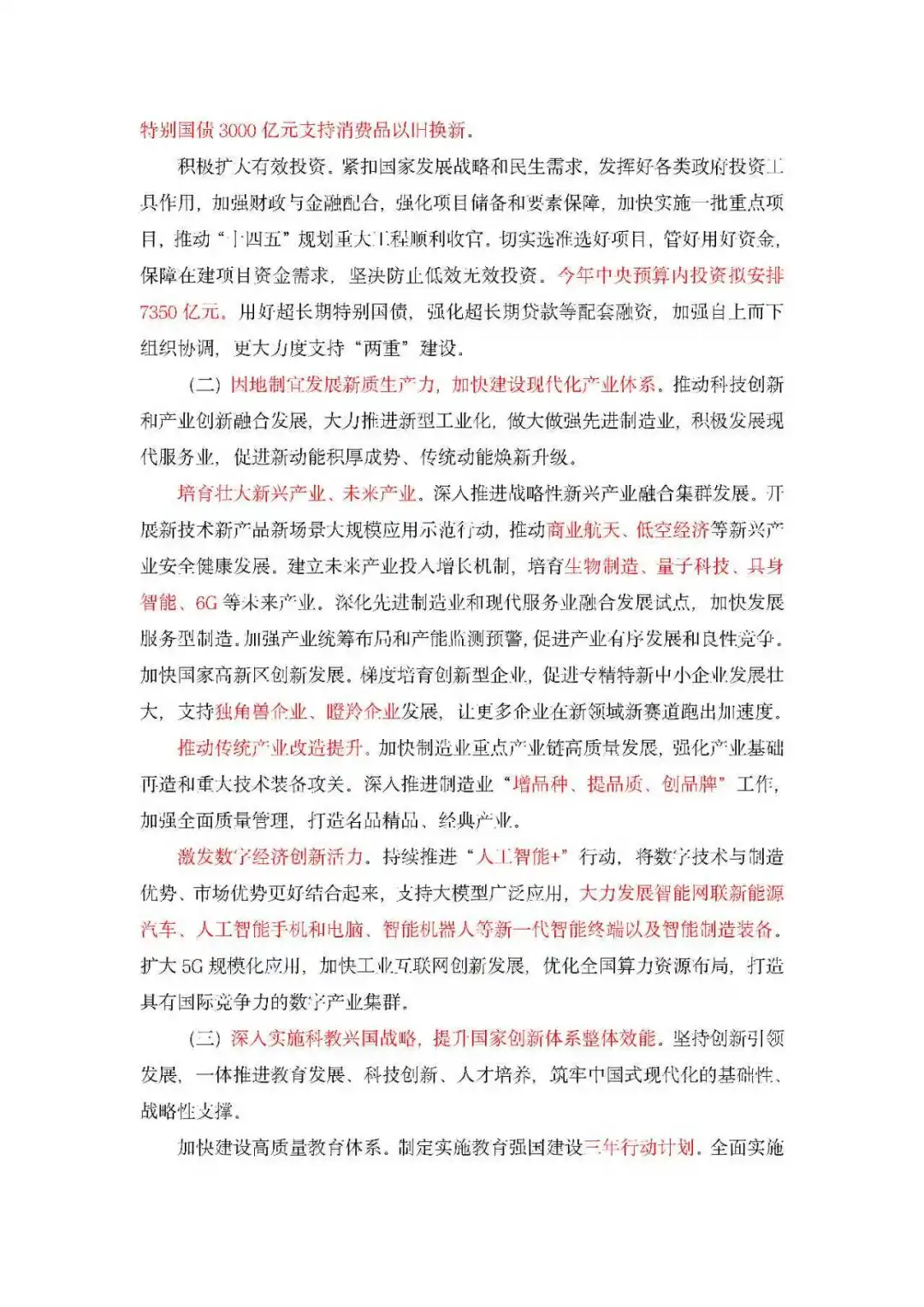 2025年政府工作报告