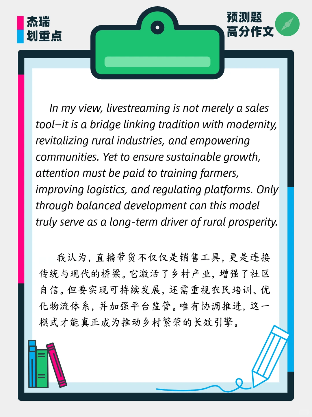 考研作文预测:直播助农