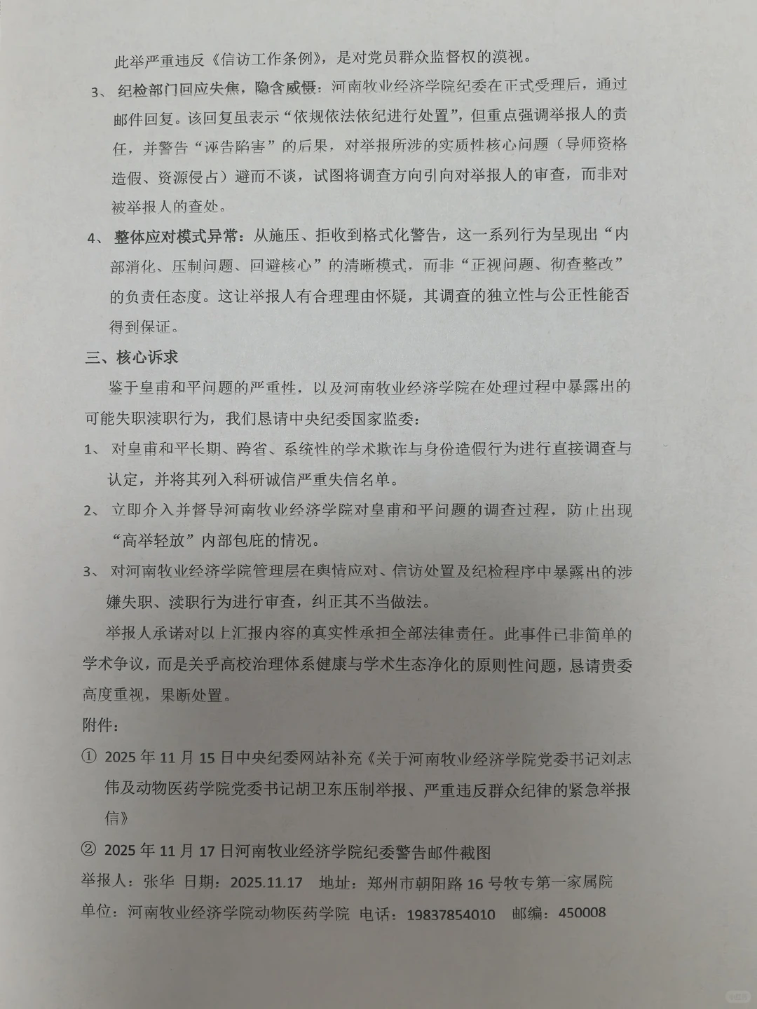 2025.11.17中央纪委实名举报信