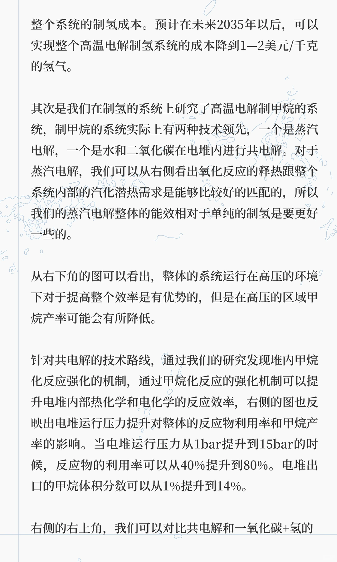 固体氧化物电解制氢及其发展路径探讨