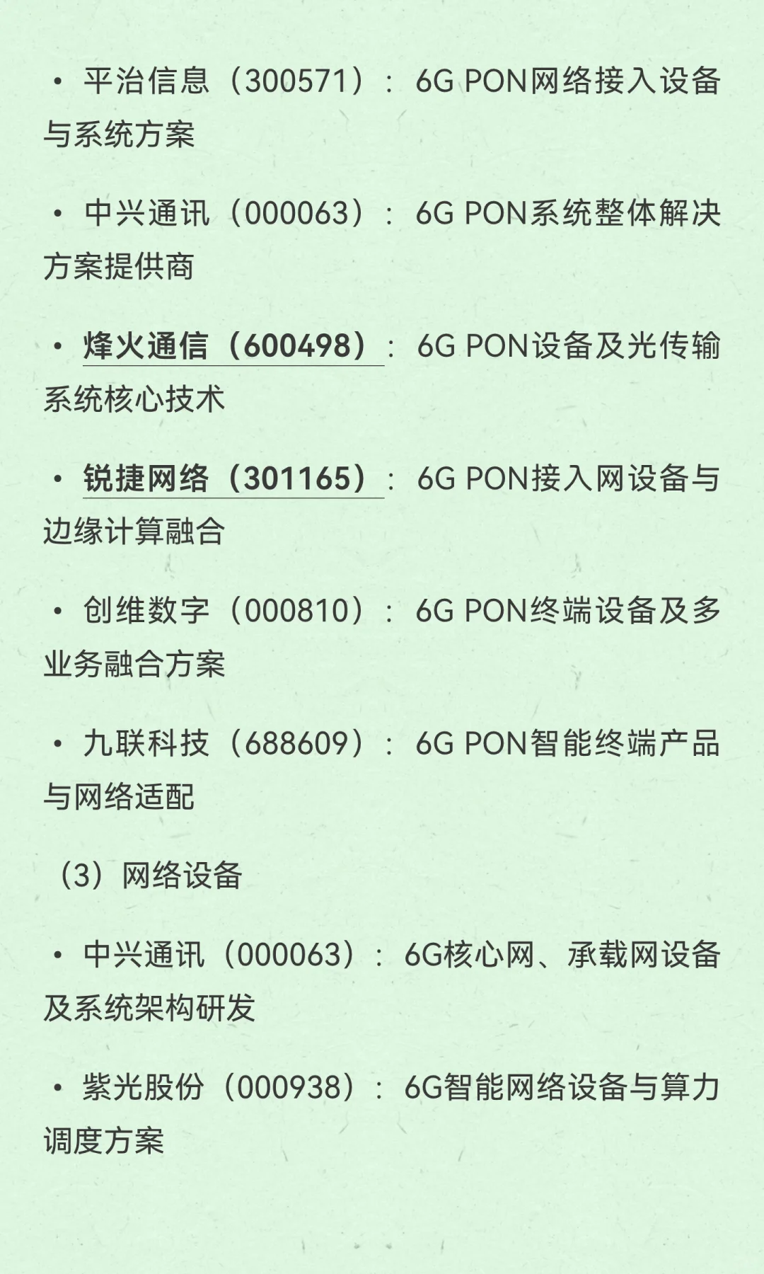 6G产业链值得关注，相关分支和精选公司