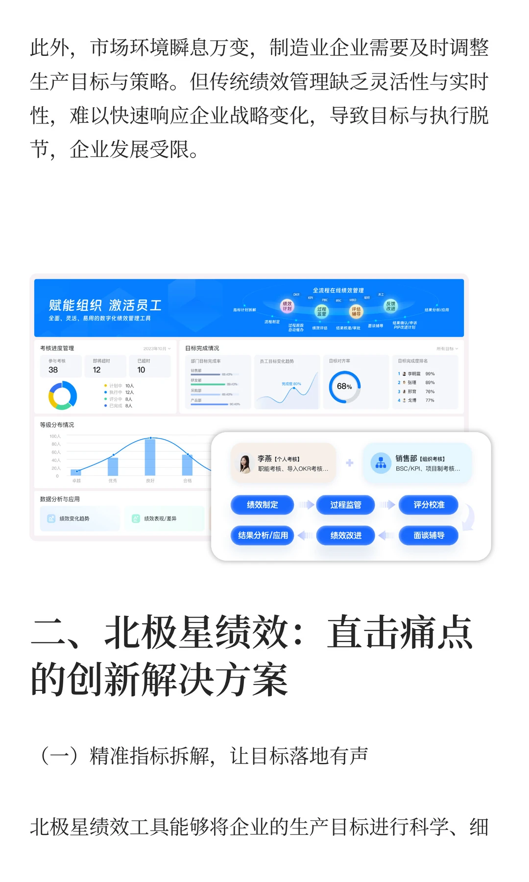 北极星绩效破局制造业传统生产管理模式困境