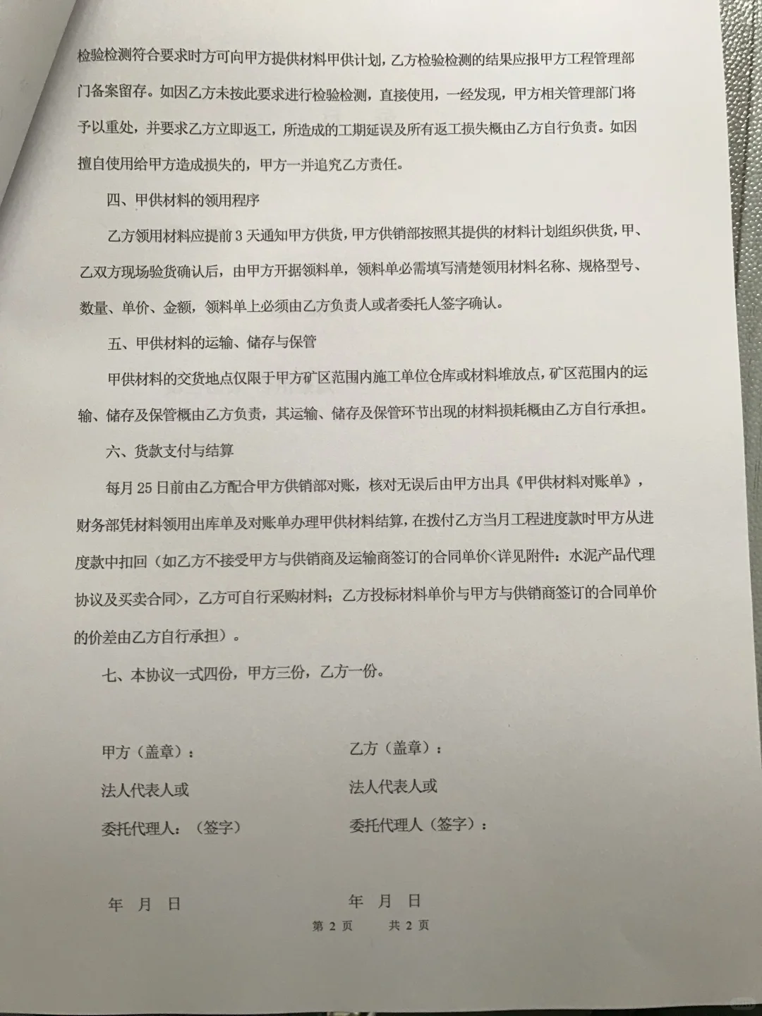 甲供材料补充协议