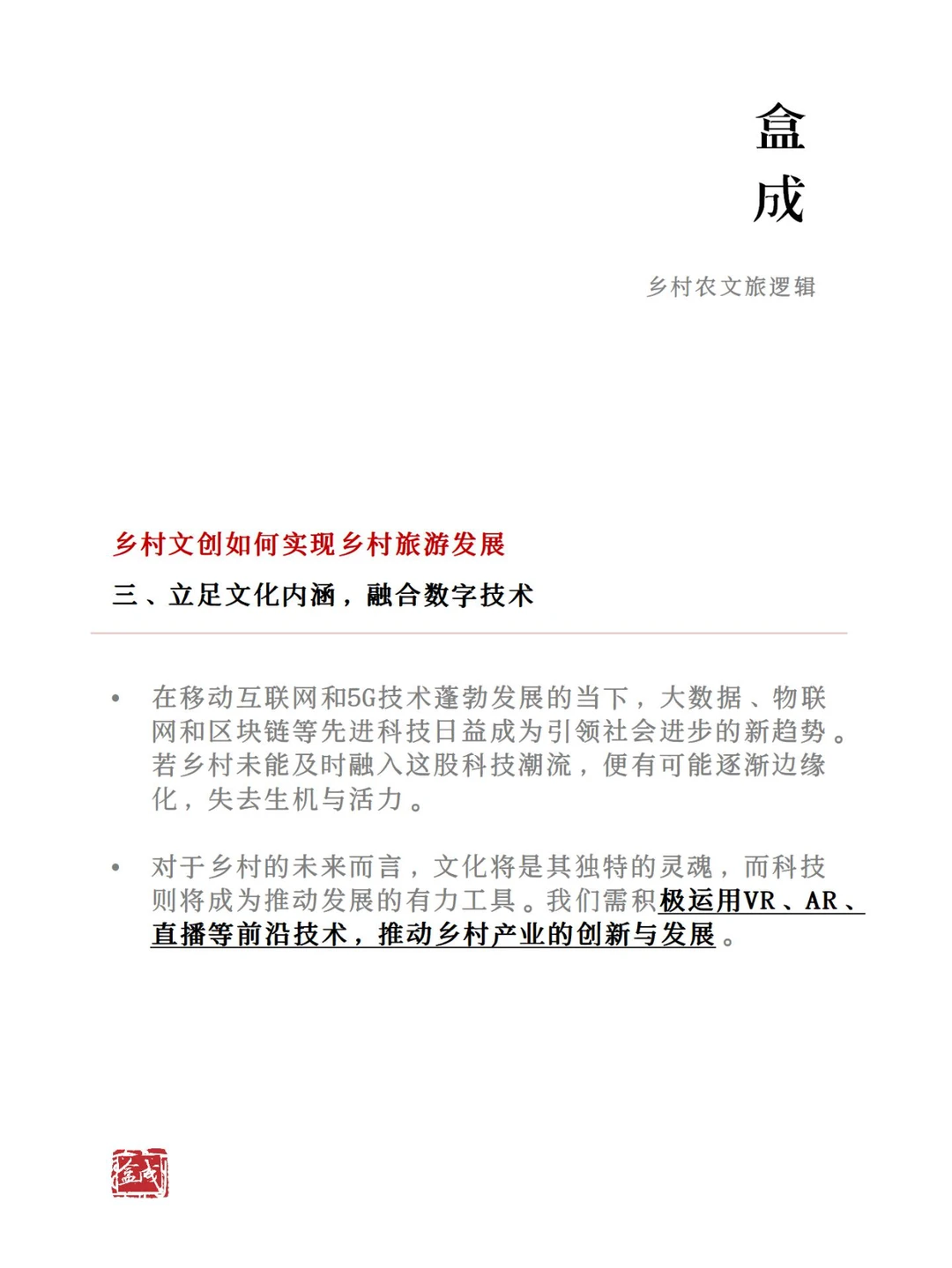 文化创意产业如何赋能乡村旅游发展