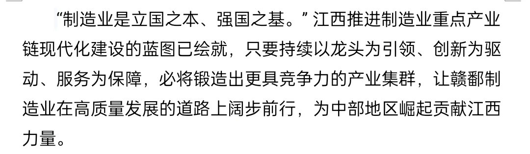 2025年江西遴选热点预测—制造业重点产业链