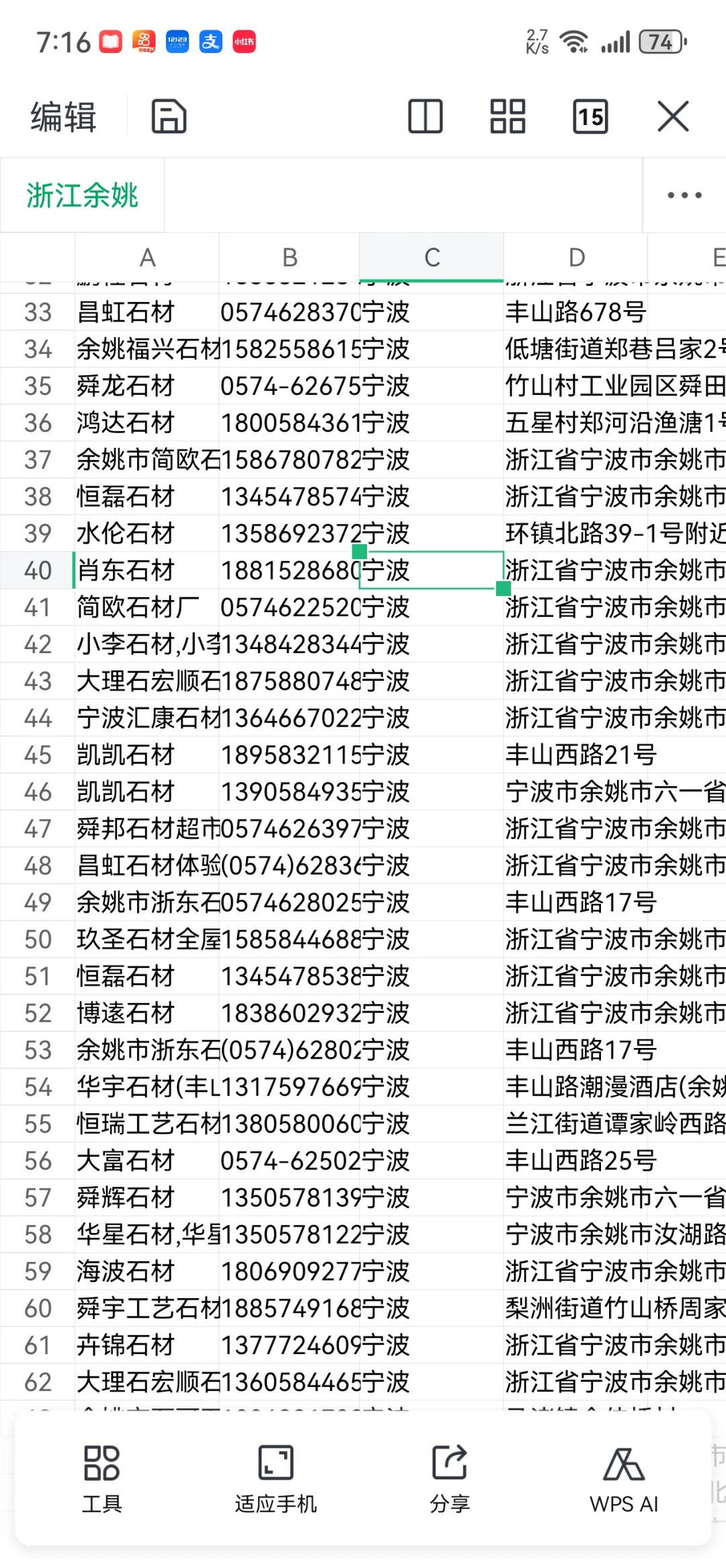 石材商界觅良缘，供需链接一线牵。名录在手