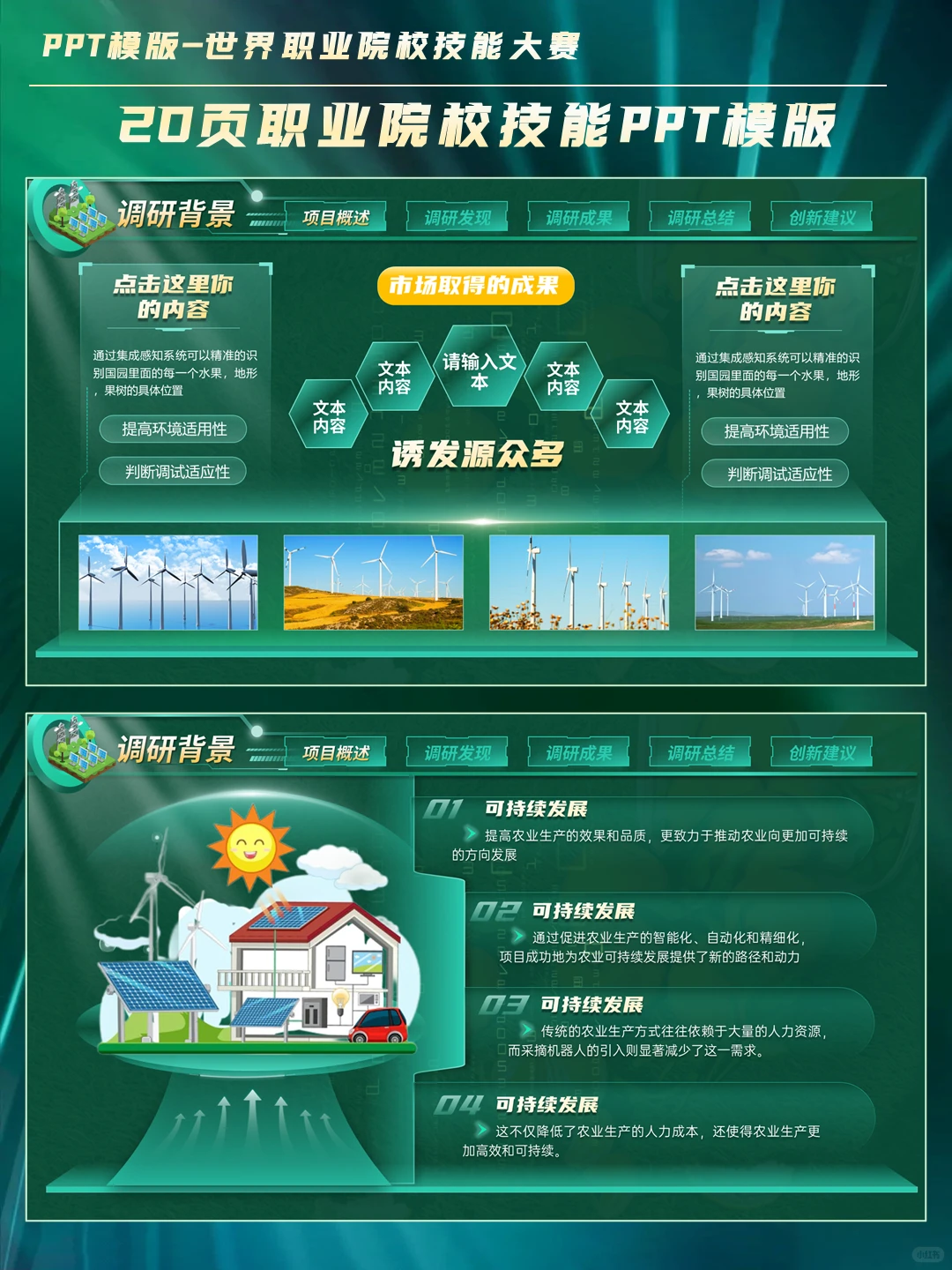 创赛绿色科技风碳中和PPT模板，绝绝子！