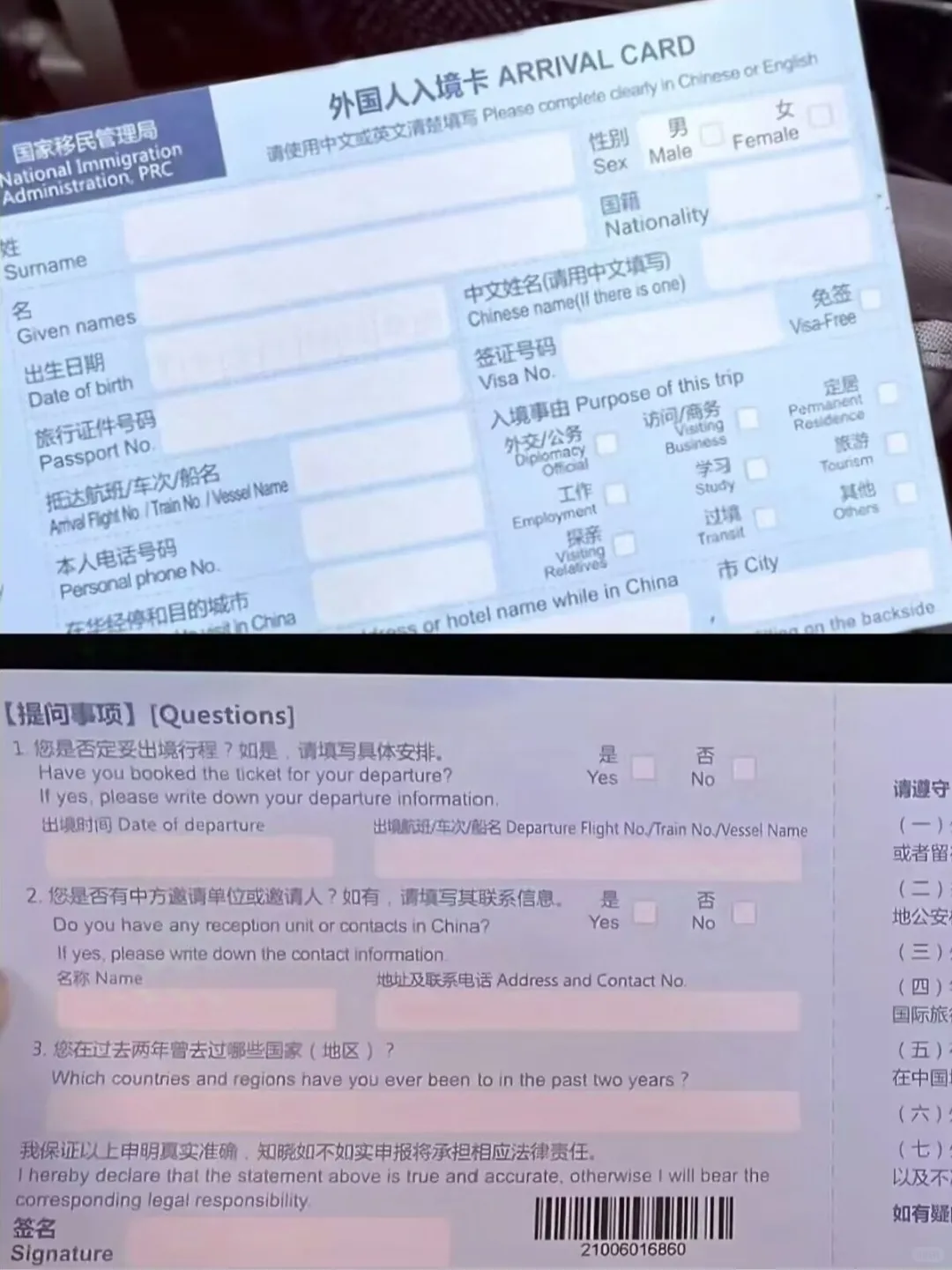 ??人入境中国超全省心攻略?码好❗