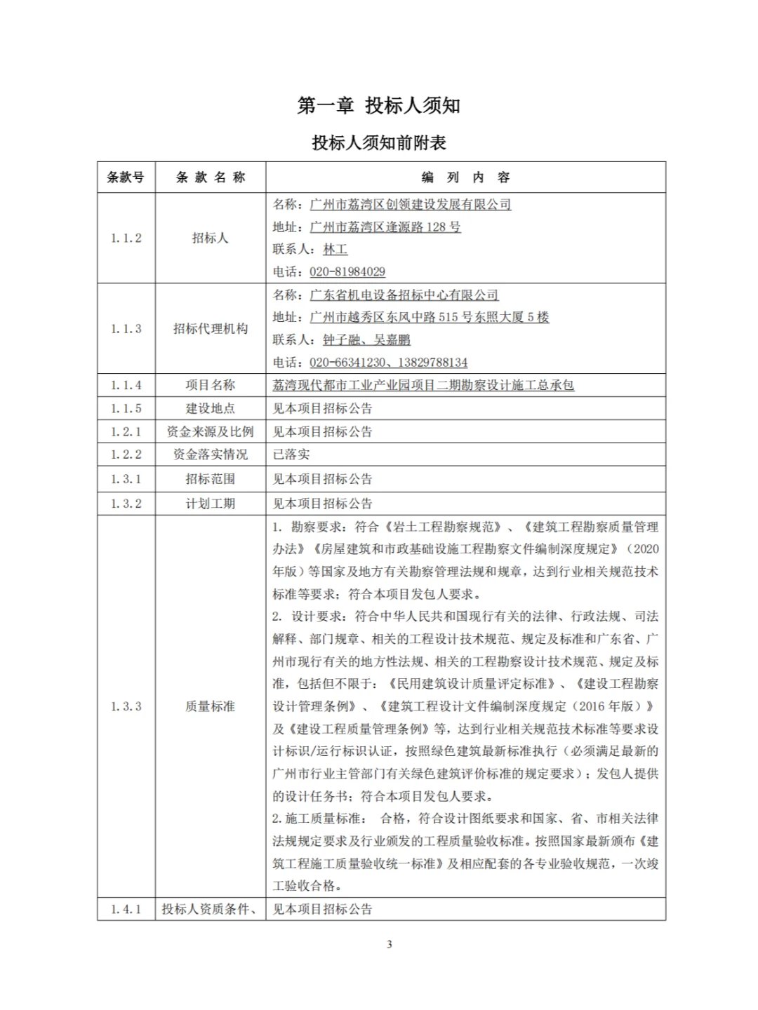 又来2.2亿项目投标，造价人要如何测算价格
