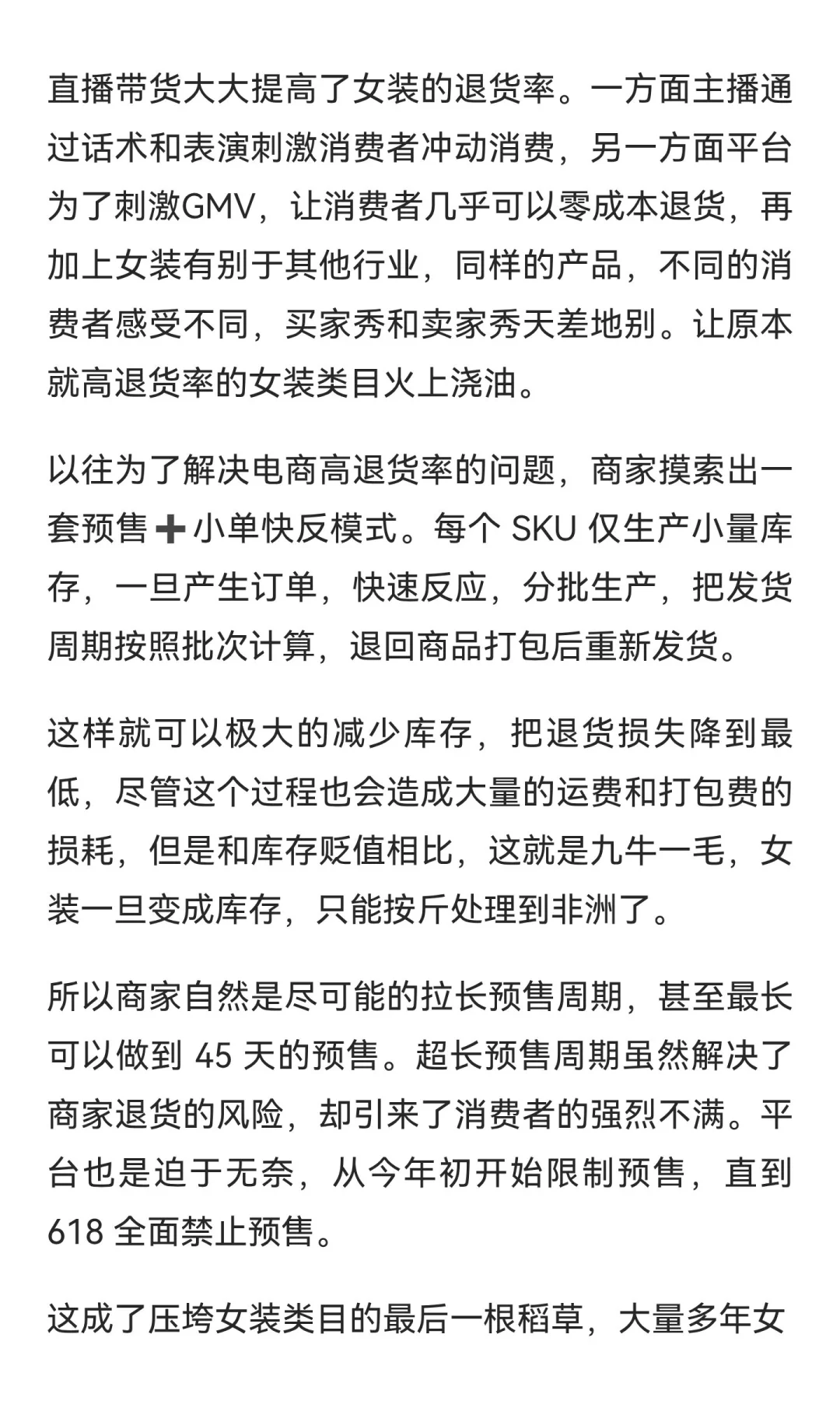 直播行业摧毁的第一个类目是女装电商