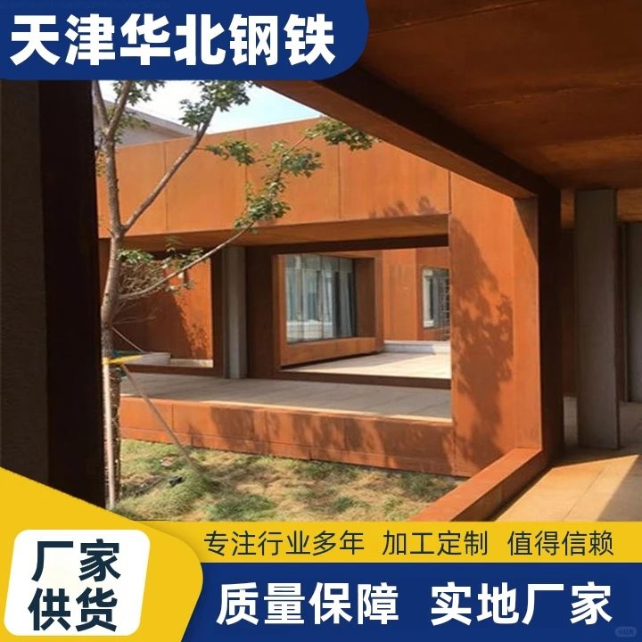 天津华北钢铁幕墙锈蚀钢板