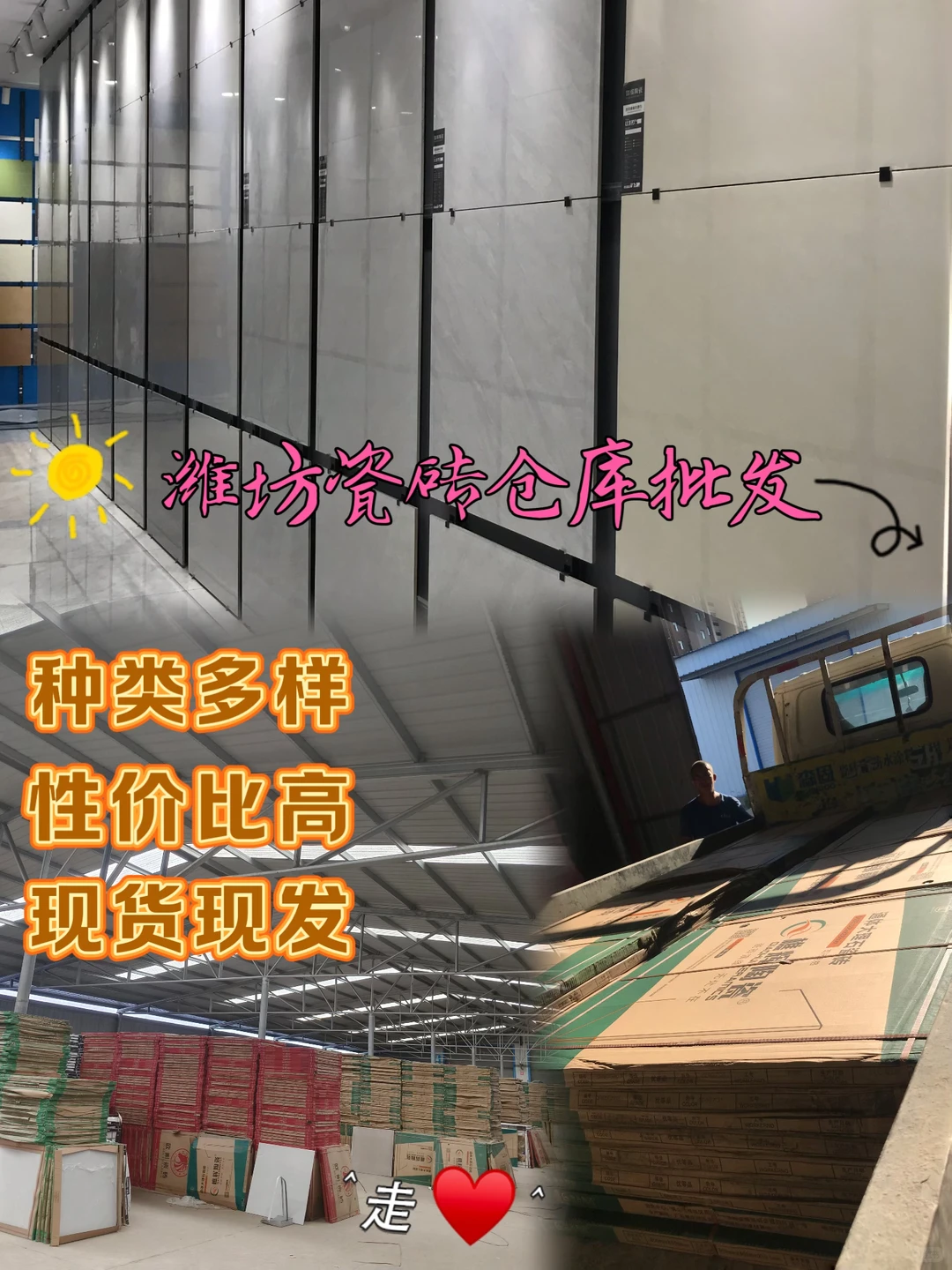 潍坊⬇️大型瓷砖现货仓储❤️可批发零售✨