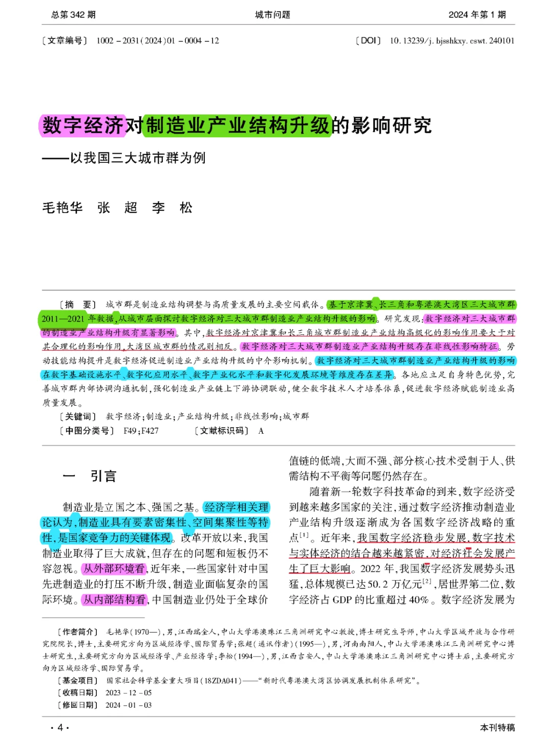 【看文献186】数字经济→制造业产业结构