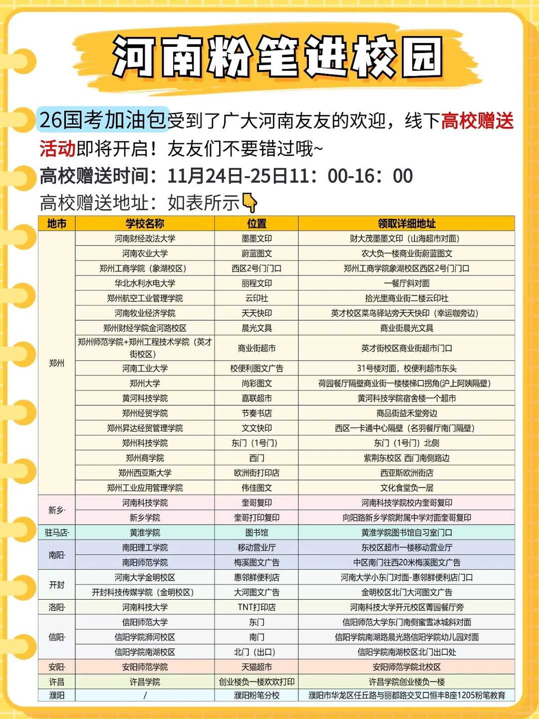 河南大学生看过来!粉笔国考礼包进校园!