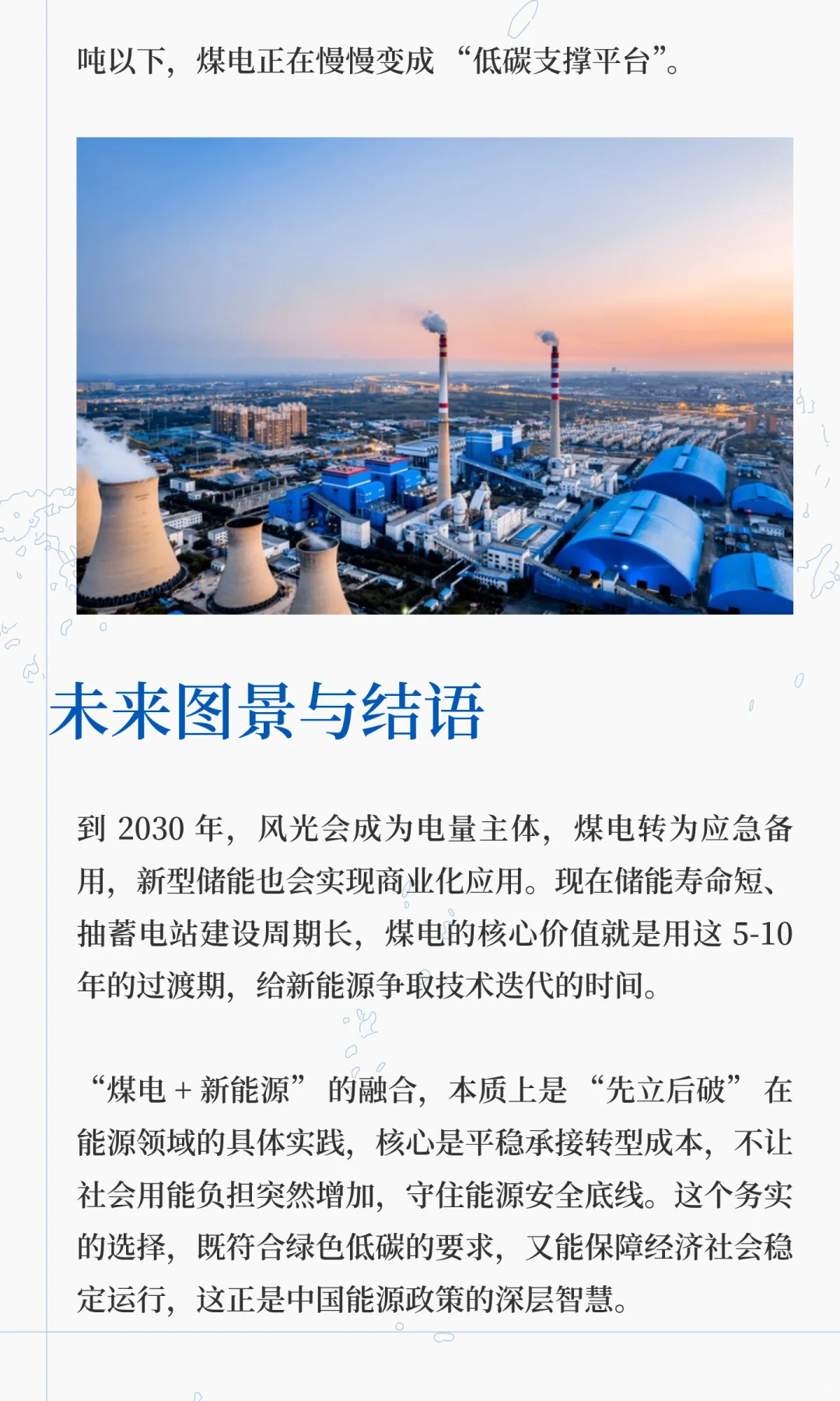 煤电+新能源：为何成“十五五”必选项？