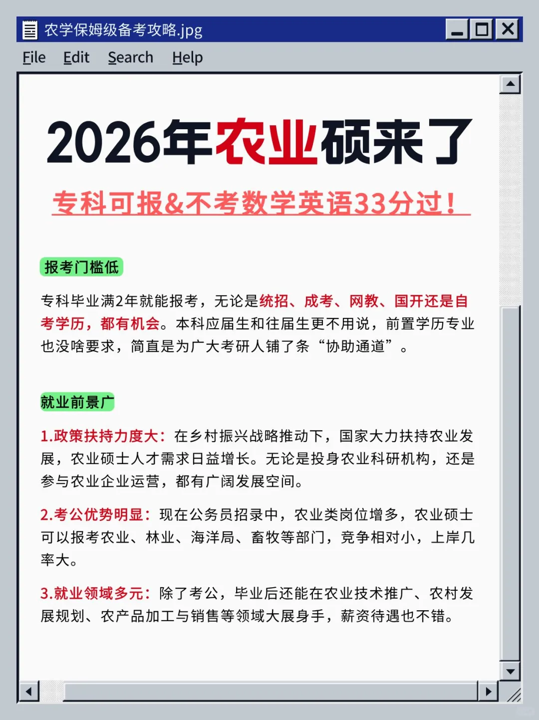 ?2026农业硕士来啦！不考数学英语友好✌