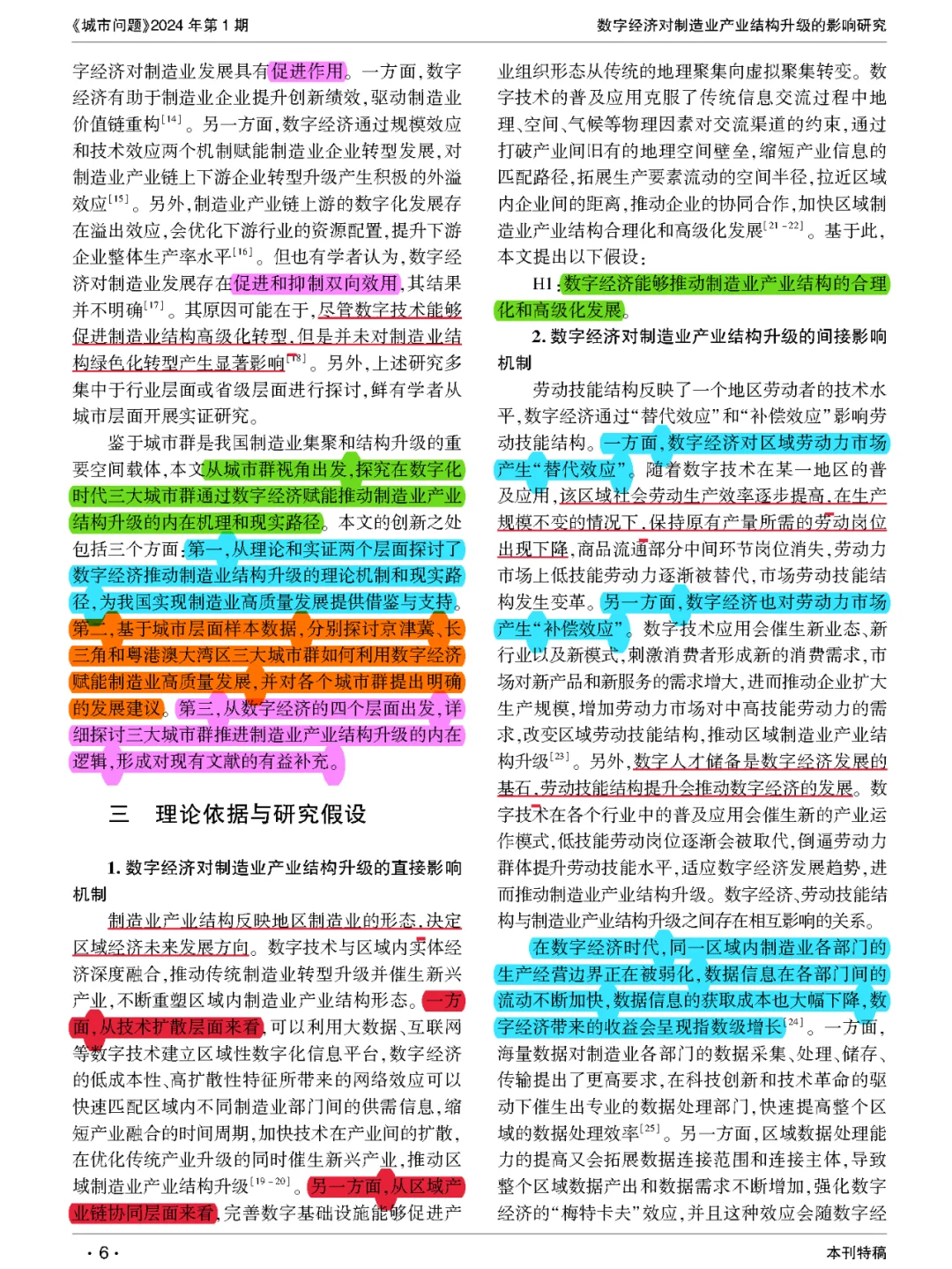 【看文献186】数字经济→制造业产业结构
