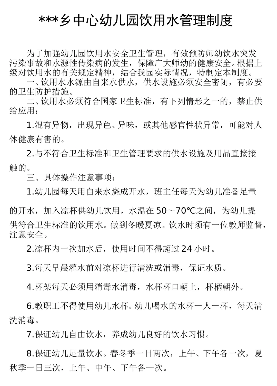 幼儿园饮用水安全