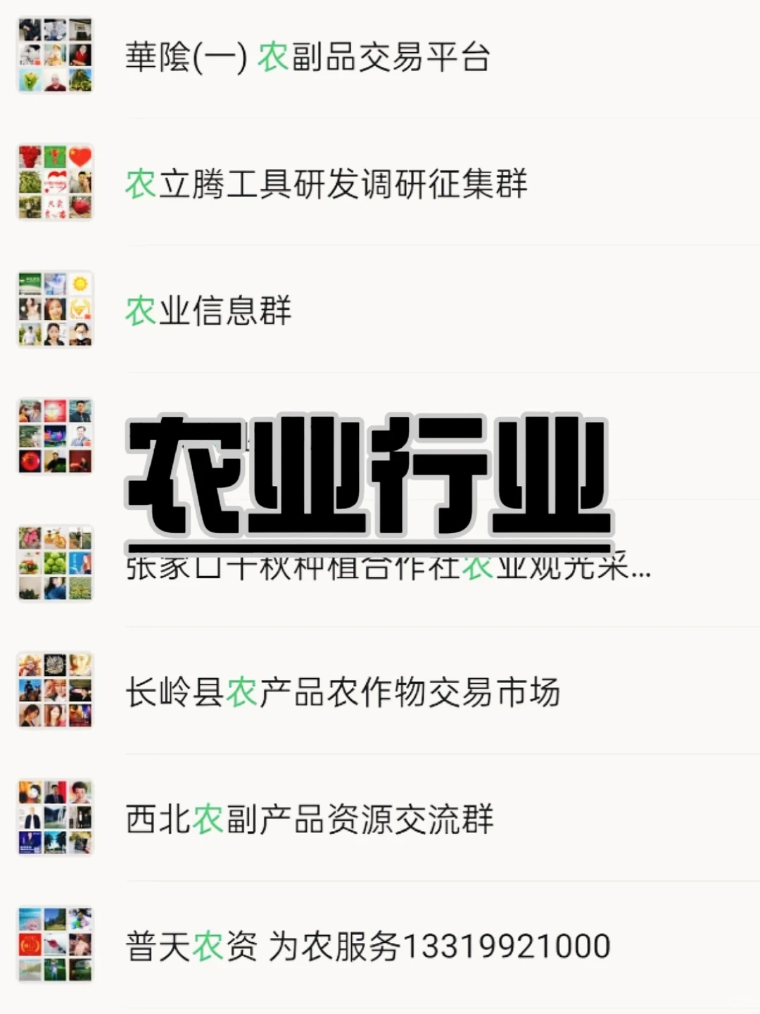 农业人快码住!这些行业交流群超实用?