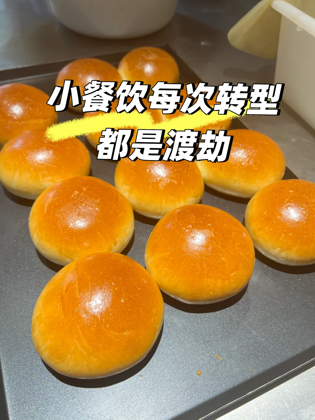 小餐饮每次转型都是渡劫