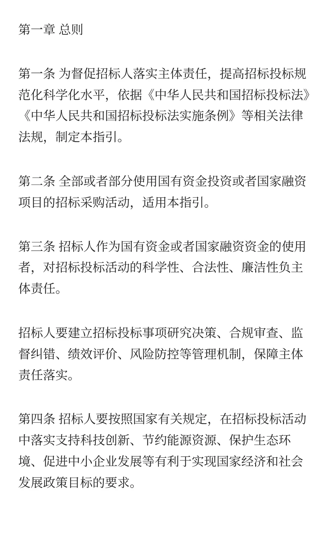 招标人主体责任履行指引