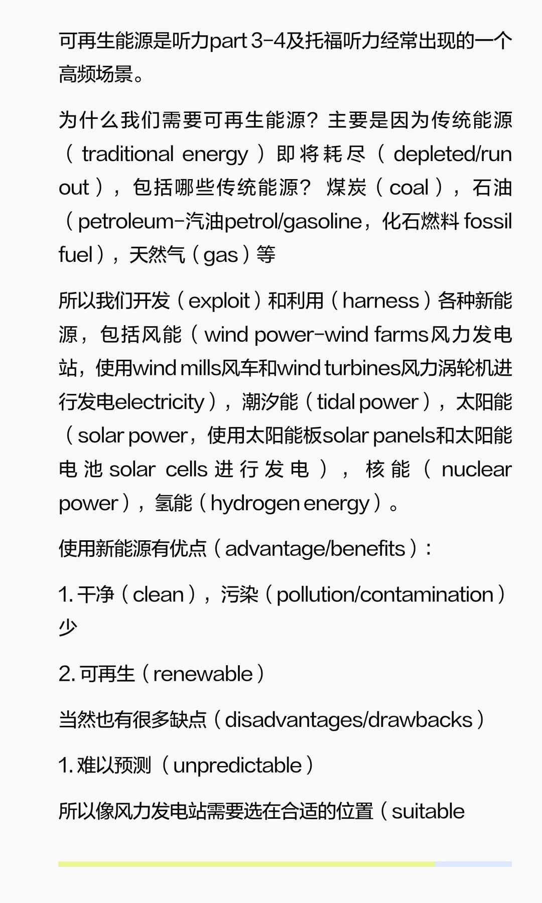 雅思背景词汇- 可再生能源 renewable energ