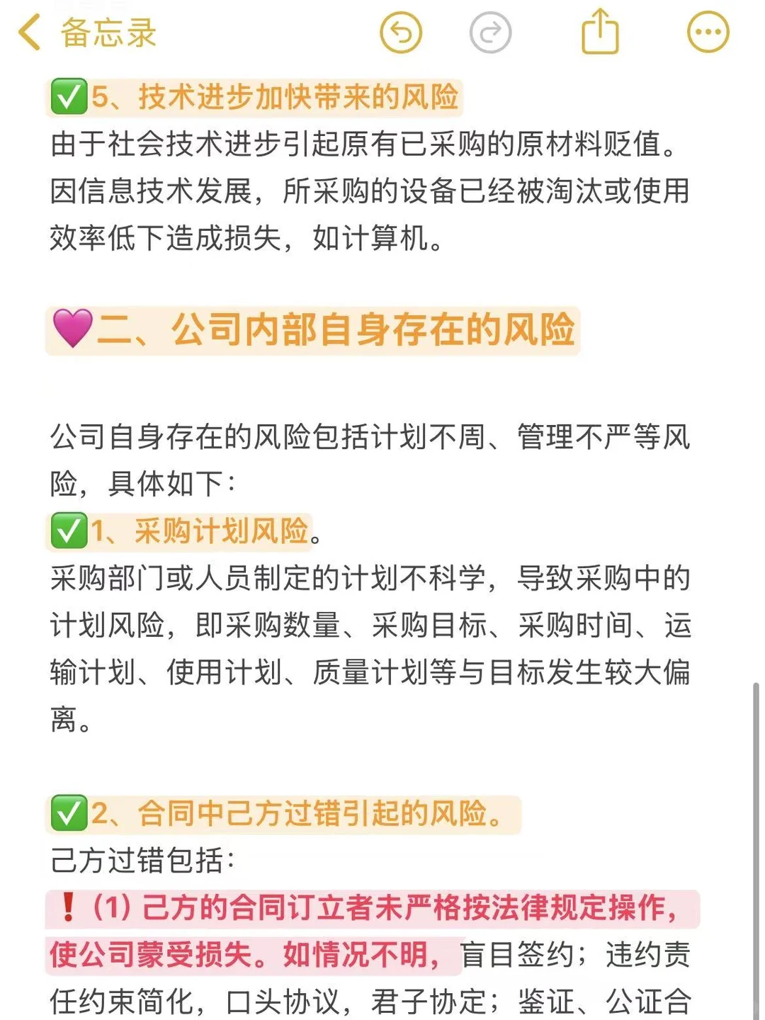 采购中遇到的主要风险（内外部的）