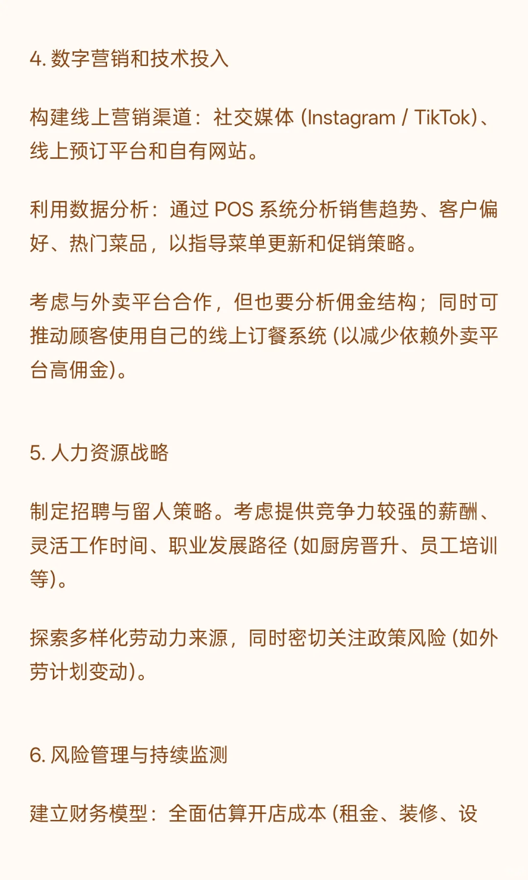 多伦多餐饮和行业困局以及翻身方法