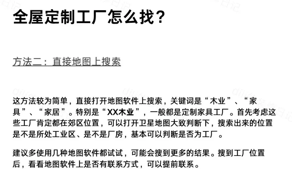 寻找全屋定制工厂的方法，这里有四个亲身验证的技巧与大家分享！