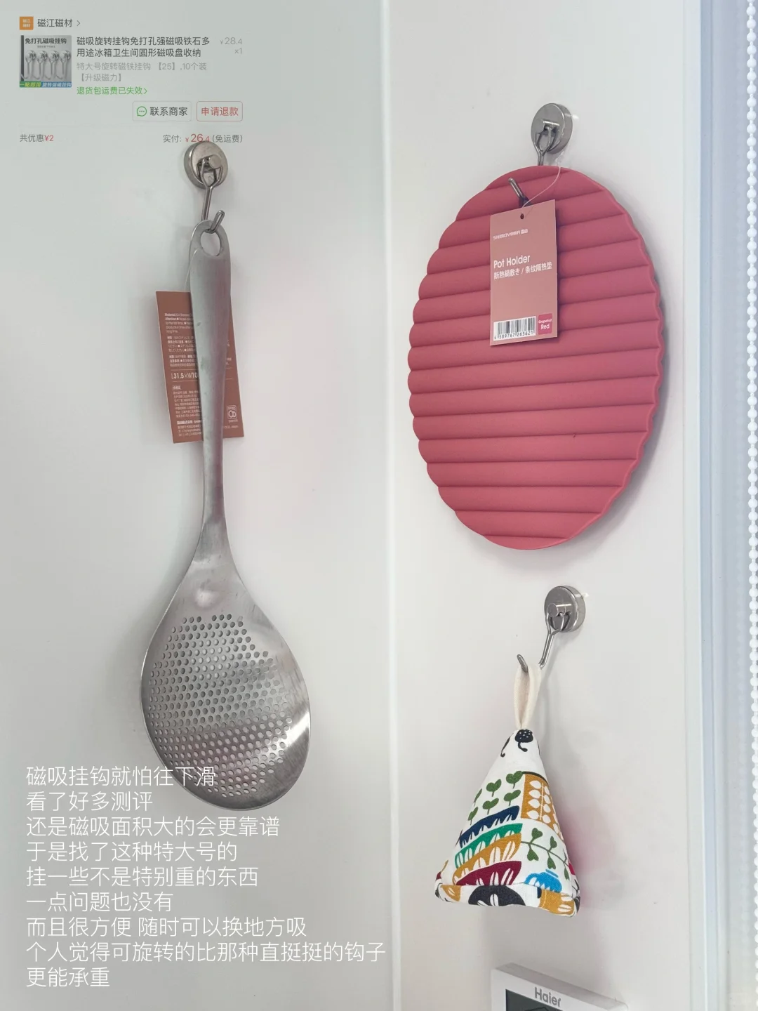 新家的磁吸好物合集