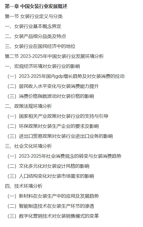 2025年最赚钱的风口行业,必然是女装行业!
