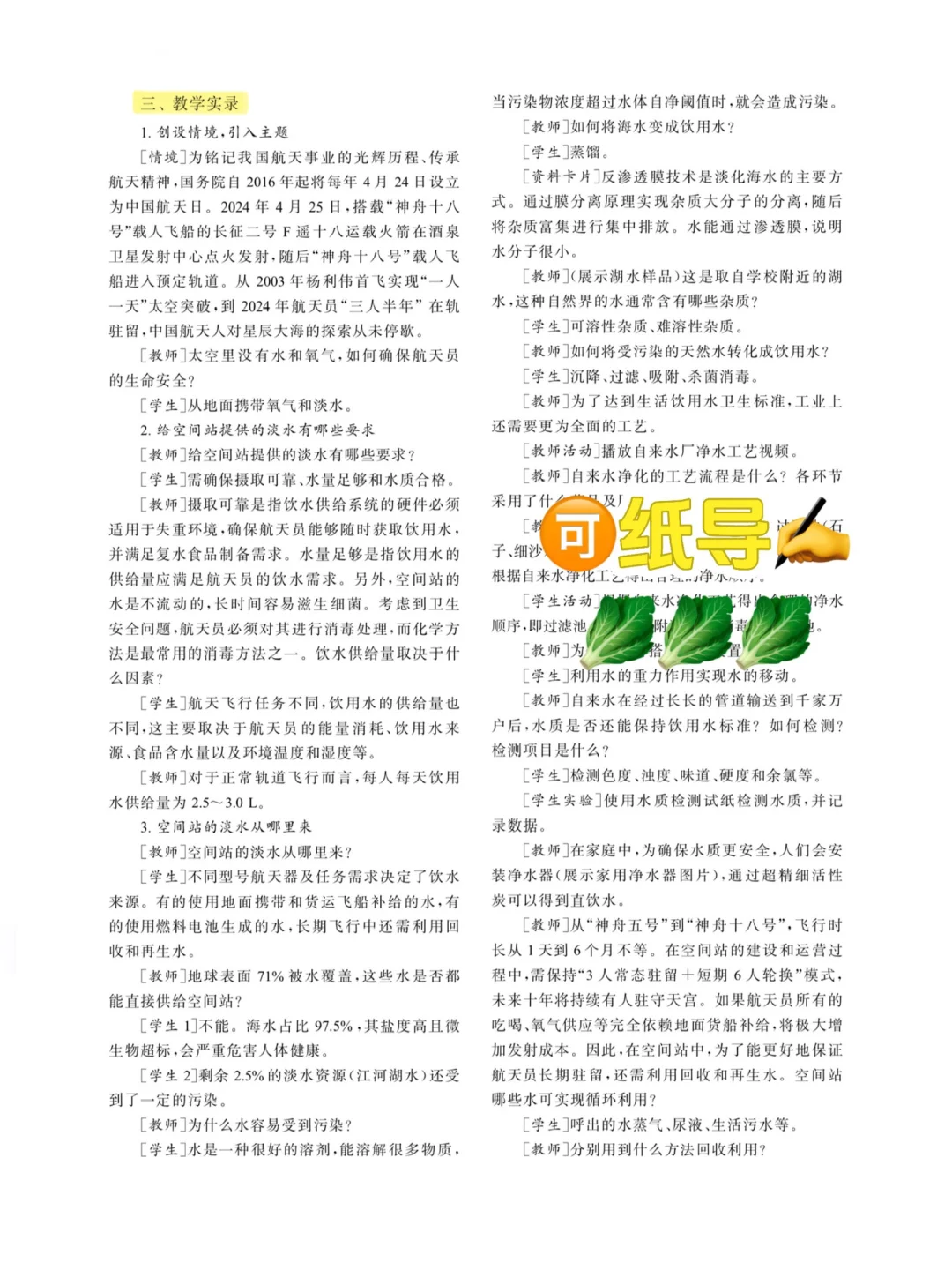 直接套用！初中化学项目式教学一等奖范文